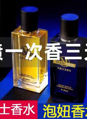 古龙香水男士持久留香72小时清新淡香魅力男人味官方正品男生专用