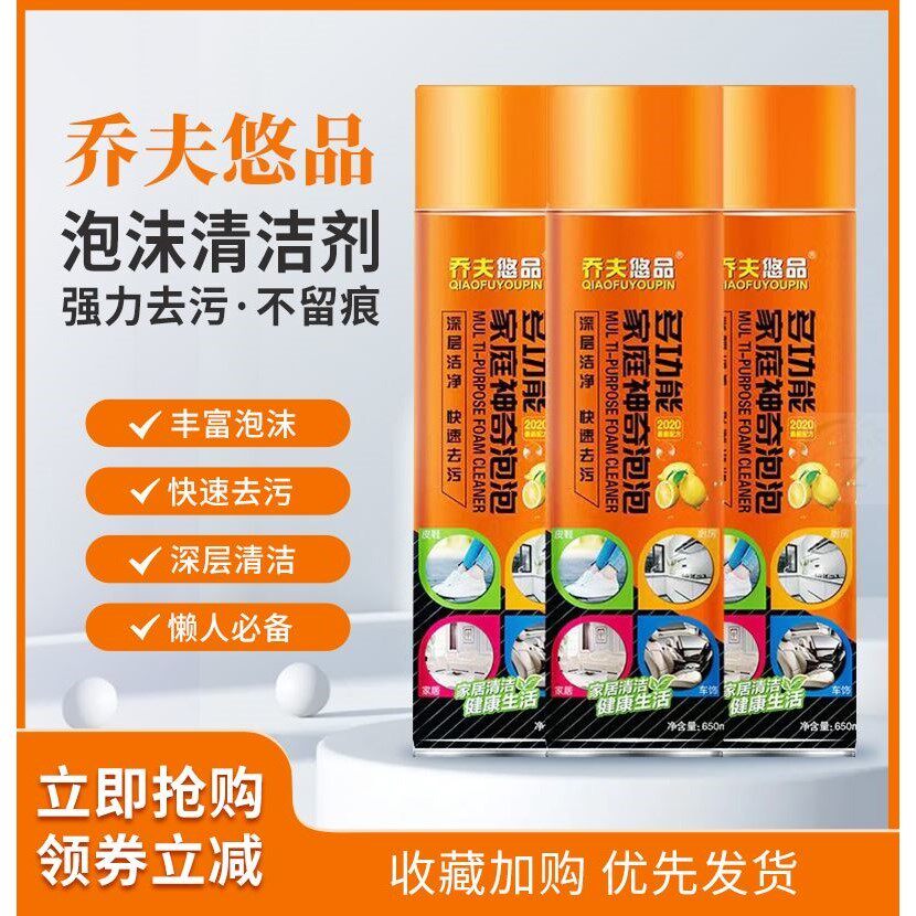 乔夫悠品多功能泡沫清洁剂小白鞋家庭厨房家庭魔力神奇泡泡清洗剂