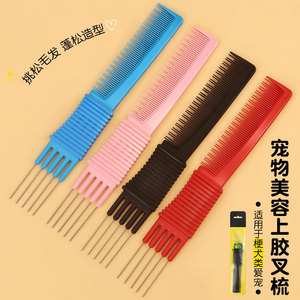 叉梳上胶造型用狗狗西高
