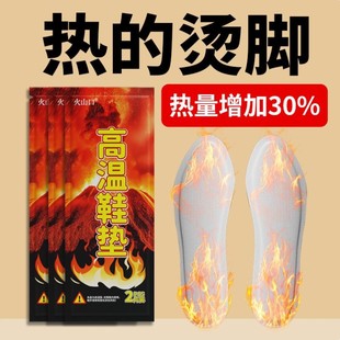 火山口高温发热鞋垫女可行走自发热暖足贴男暖脚底暖宝宝暖贴