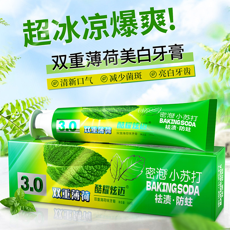 超强去黄牙膏美白冰爽
