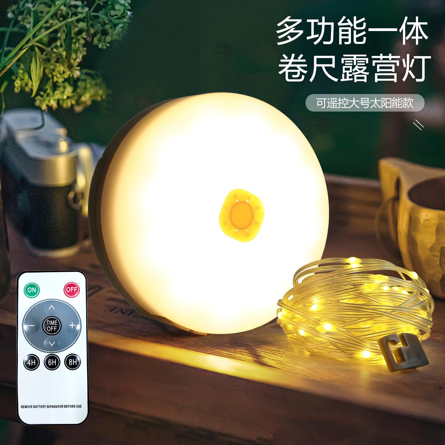 太阳能充电户外卷尺灯多