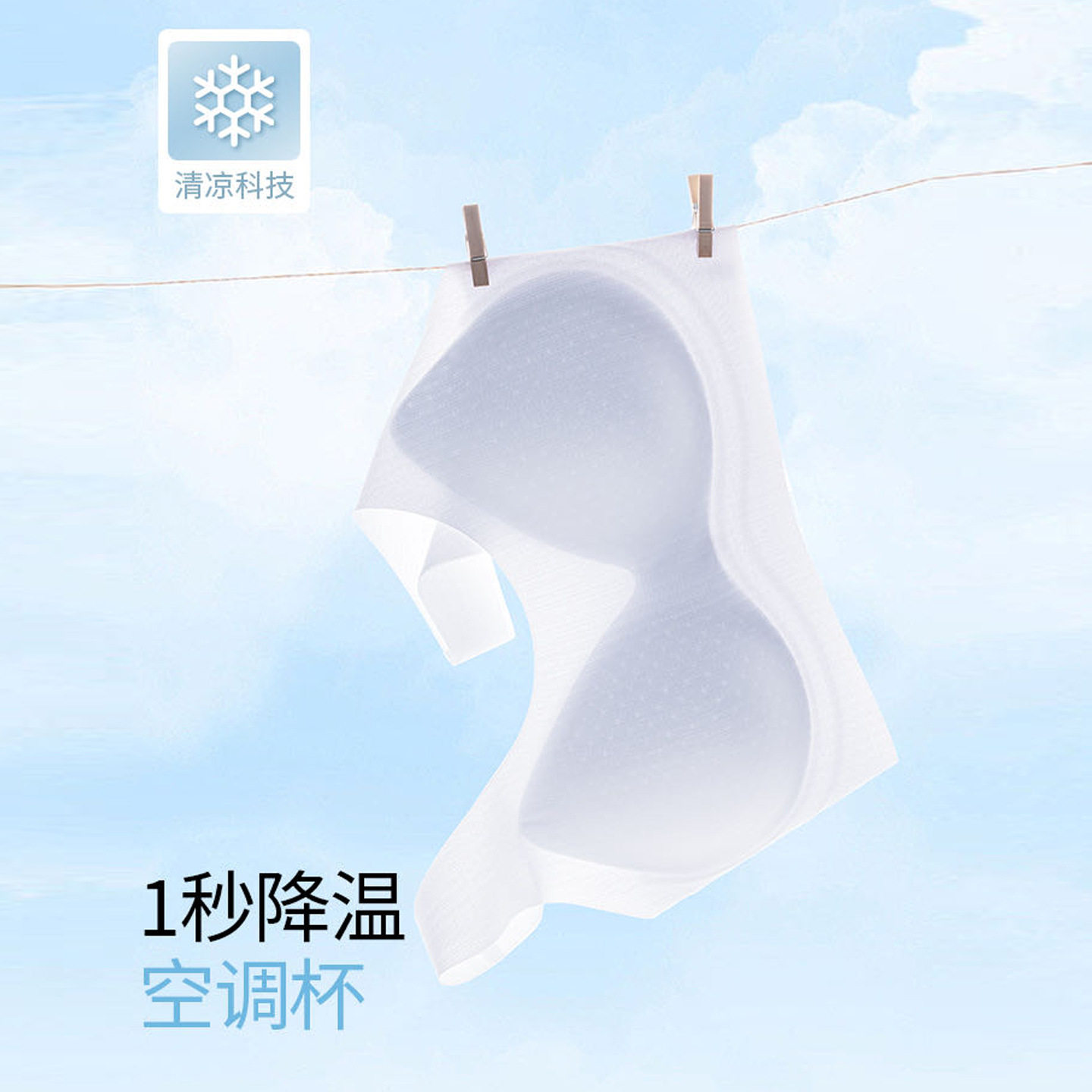 凉感隐形无痕薄款聚拢舒