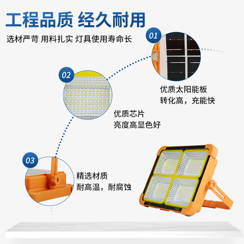 太阳能露营灯充电投光灯