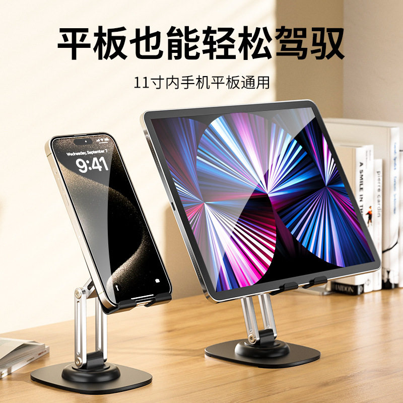 三轴金属桌面手机支架360