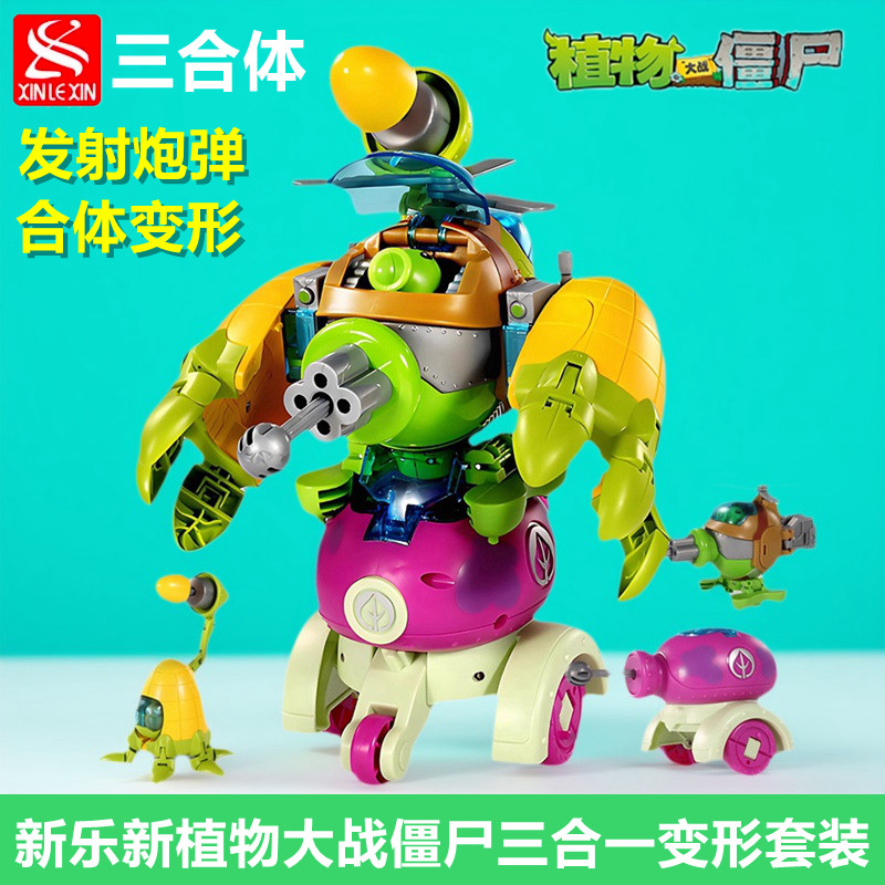 植物大战僵尸远程发射战将三合一