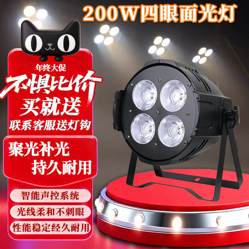 200W四眼LED舞台聚光灯耐用