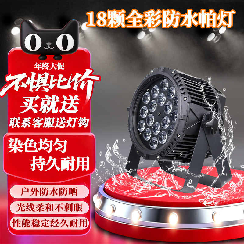 全彩防水帕灯LED四合一染色面光灯闪光婚庆演出灯光设备