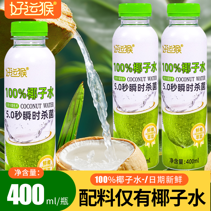 好运猴100%纯椰子水400ml*15瓶