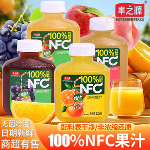 丰之源100%NFC橙汁混合葡萄汁桃汁苹果汁果汁饮料 8瓶 325ml