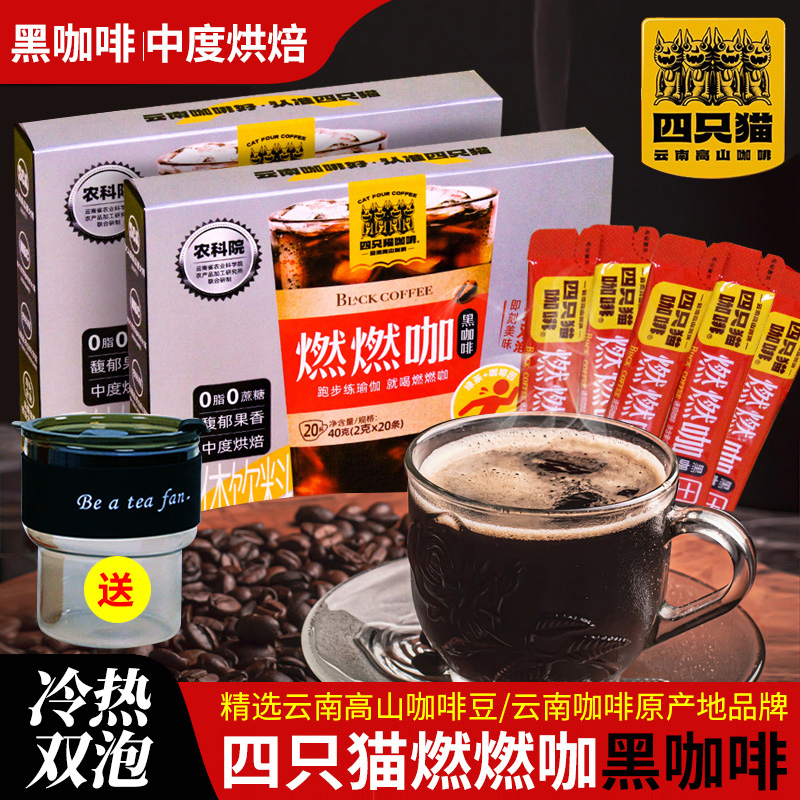 四只猫速溶黑咖啡运动咖即溶0脂