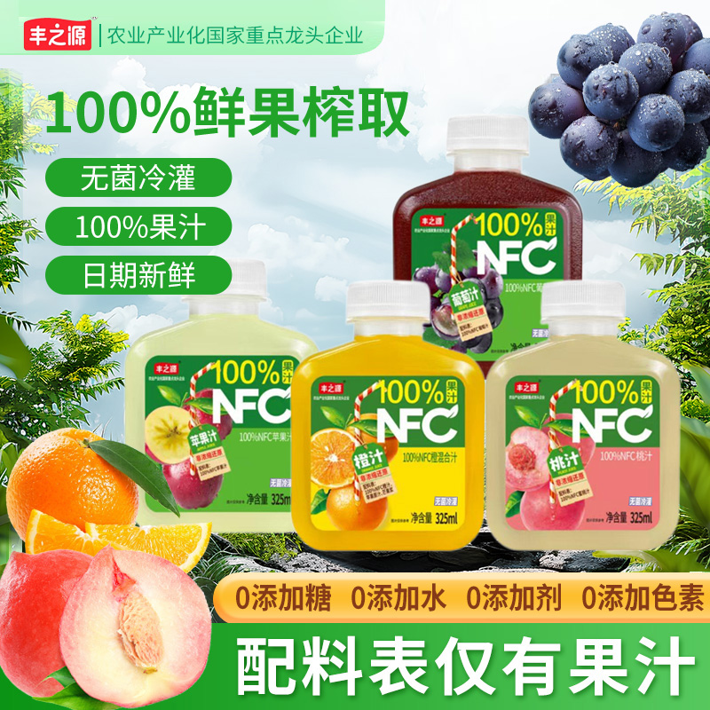 丰之源100%NFC橙汁混合葡萄汁