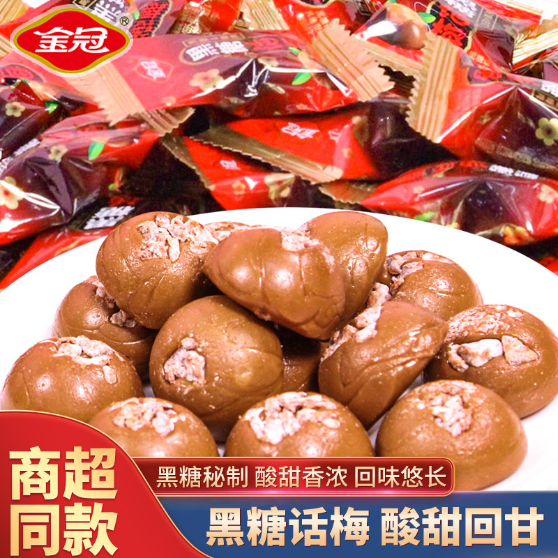 金冠黑糖话梅糖红糖糖果喜糖硬糖年货散装结婚批发80年代怀旧零食