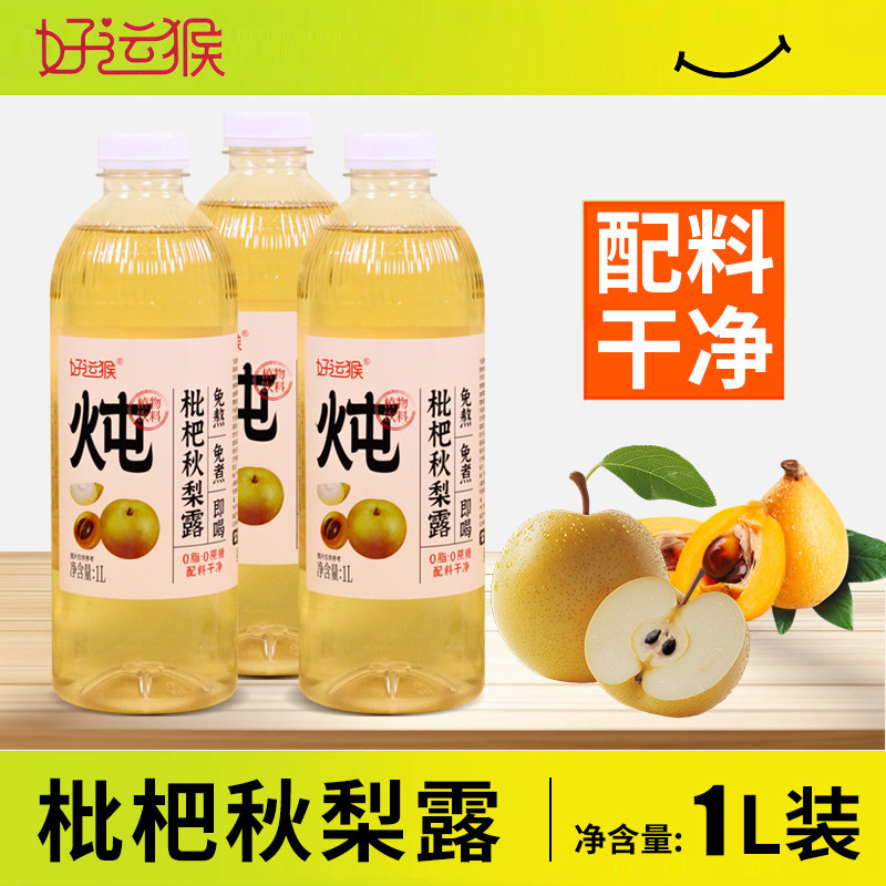 好运猴枇杷秋梨露1L传统熬制中式养生滋润饮料大瓶装餐饮聚餐饮品,咖啡/麦片/冲饮,植物饮料,淘宝优惠券,粉丝福利购,淘宝优惠卷