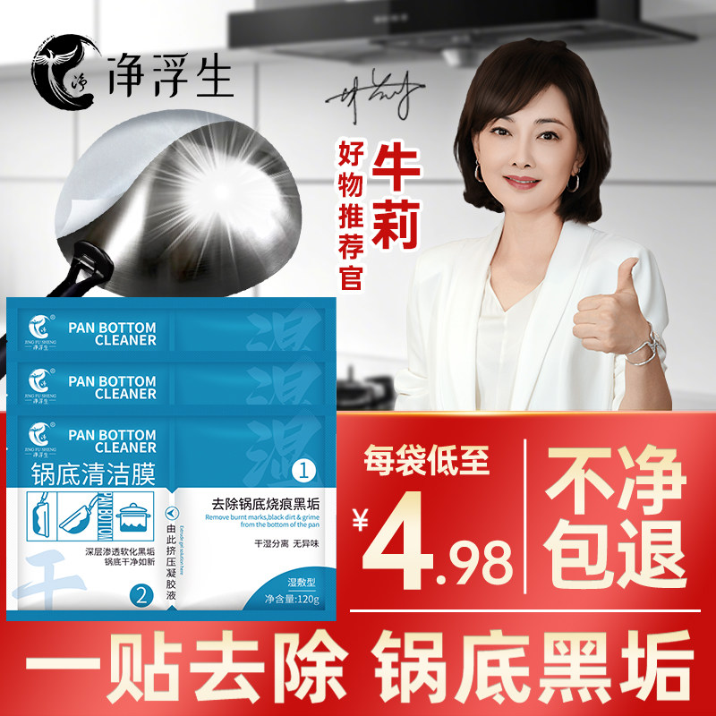 【净浮生】锅底黑垢去除神器刷锅底污垢清洁剂锅底除垢剂清洁面膜,洗护清洁剂/卫生巾/纸/香薰,锅底黑垢清洁剂,淘宝优惠券,粉丝福利购,淘宝优惠卷