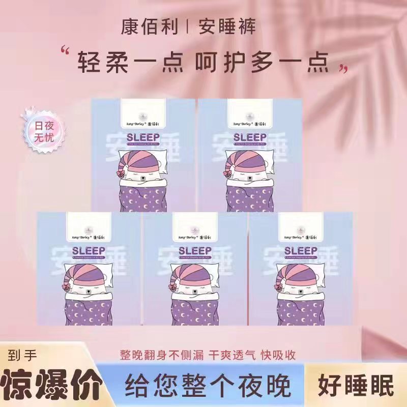 【康佰利安睡裤】白色森林经期裤棉柔超薄透气独立包装裤型卫生巾