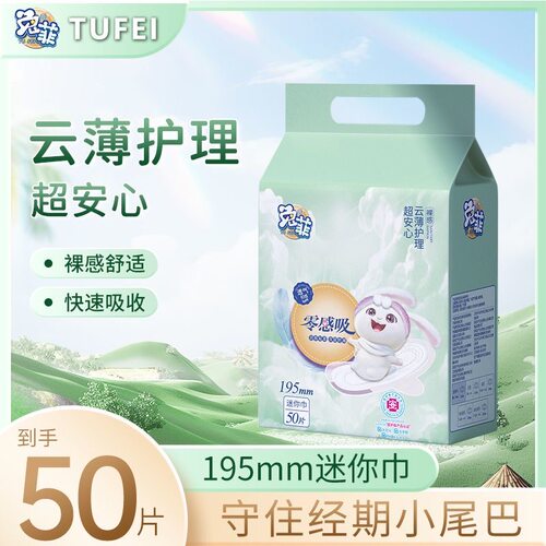 正品兔菲卫生巾50片姨妈日夜纯棉加大透气卫生棉全棉瞬吸两用加长