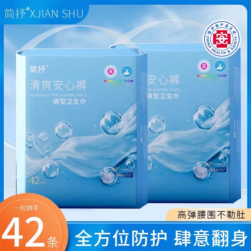 简抒清爽安心裤安睡裤夏季超薄透气高弹舒适夜用防漏裤型卫生巾