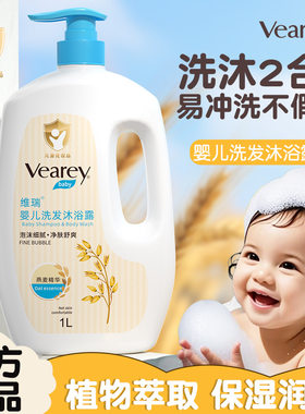 维瑞燕麦婴儿洗护用品二合一温和滋润婴幼儿童宝宝洗发沐浴露