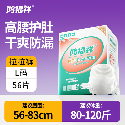 鸿福祥成人拉拉裤老人用尿不湿纸尿裤老年人专用女士内裤加厚L码