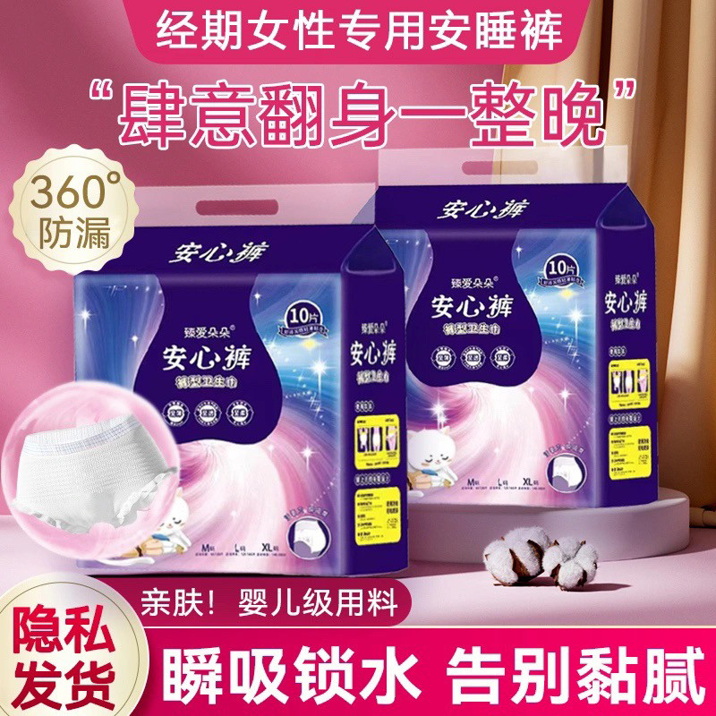 臻爱朵朵安心裤姨妈裤卫生裤安睡裤女性生理期安全裤超薄产后防漏图片