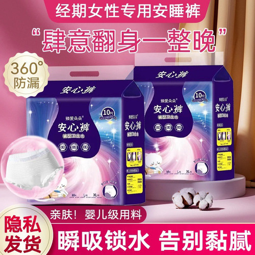 臻爱朵朵安心裤姨妈裤卫生裤安睡裤女性生理期安全裤超薄产后防漏