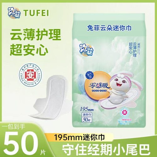 迷你卫生巾超薄姨妈巾日夜用加长透气舒适贴身