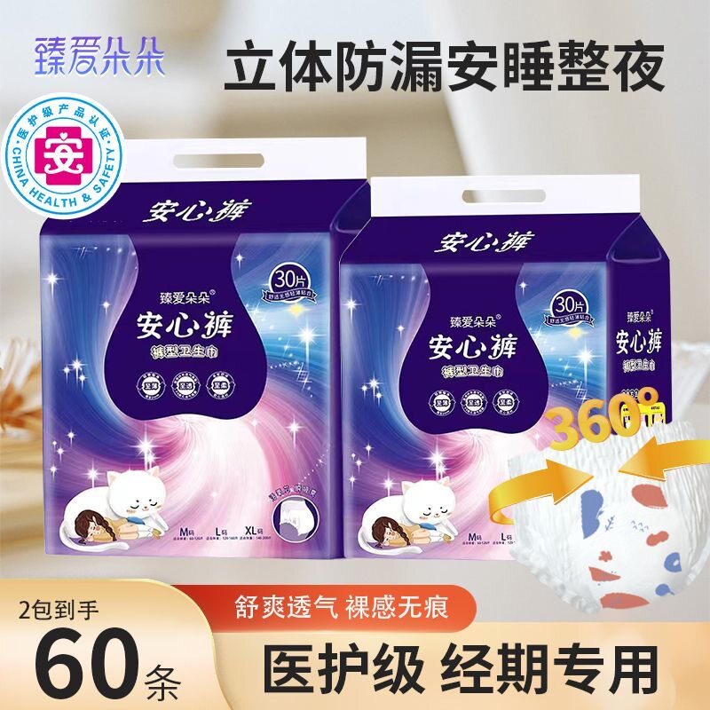 【60条囤货装】安心裤女性经期裤型卫生巾夜用防漏大码医护安睡裤