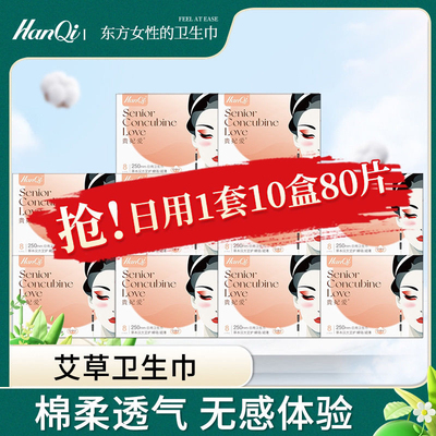 韩奇新品贵妃爱艾草卫生巾日夜组合超薄透气棉柔亲肤防侧漏姨妈巾