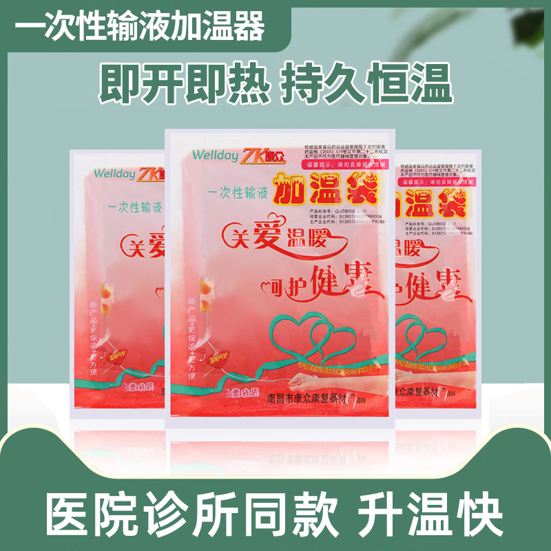 医用一输次性液加温袋加点医院诊所打吊针滴热WLS贴加温包恒温暖