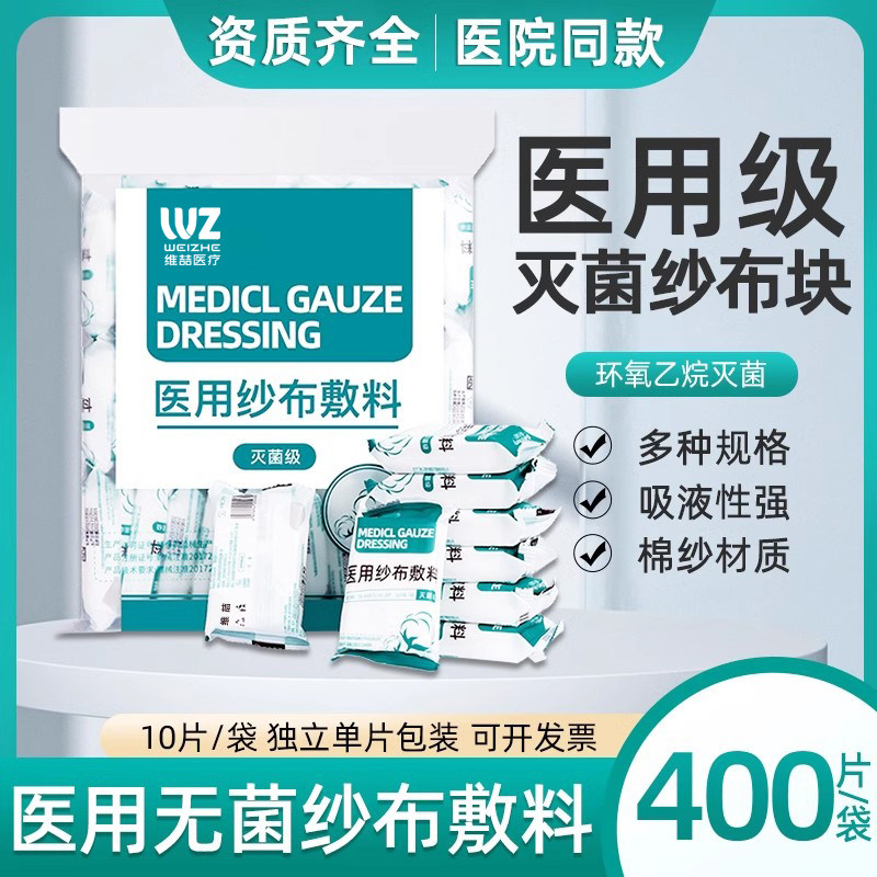无菌PYC医纱布块一次纱灭菌伤口包扎消毒纱用布片医疗脱脂布敷性