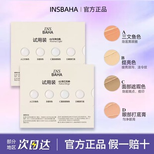 NSBAHA原色波塔回溯多效面部遮瑕盘小样01匀净归真02观己无痕0.6g