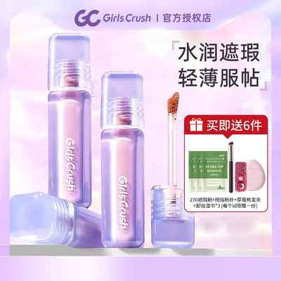 GirlsCrush/gc丝绒遮瑕高光液痘印斑点黑眼圈提亮泪沟粉底遮瑕液