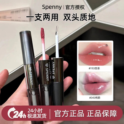 Spenny诗佩妮双头唇釉镜面水光镜光奶茶色嘟嘟唇泥不易沾杯口红