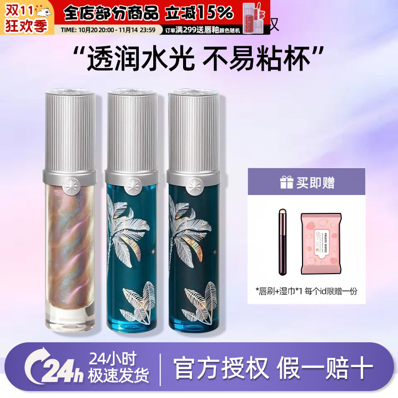 Girlcult构奇南洋南阳假日系列J817夏至唇蜜口水色镜面成膜不沾杯