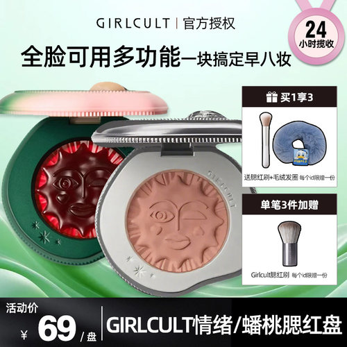 Girlcult蟠桃大会多用膏福娃糕蜜桃黑福娃腮红膏高光膏面部亮血桃