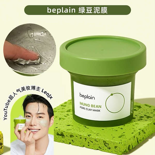 韩国beplain碧菲音绿豆清洁泥膜酵素深层敏肌温和去角质涂抹面膜