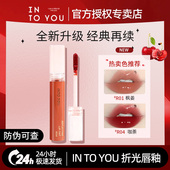 into you唇釉水折光唇蜜R0106镜面玻璃唇水感滋润镜面水雾W01唇釉