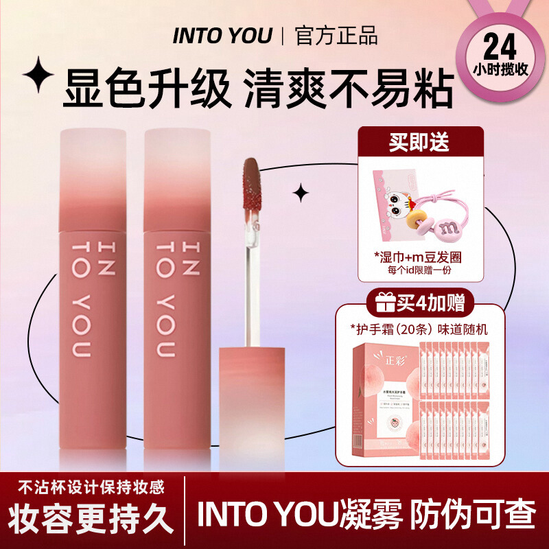 intoyou凝雾唇釉水雾口红c04水唇釉c02秋冬不掉色不沾杯哑光唇泥