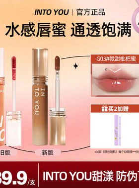 INTOYOU糖浆唇蜜甜漾唇釉into you镜面玻璃唇糖浆唇蜜口红g04镜面