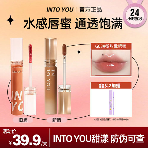INTOYOU糖浆唇蜜口红g04