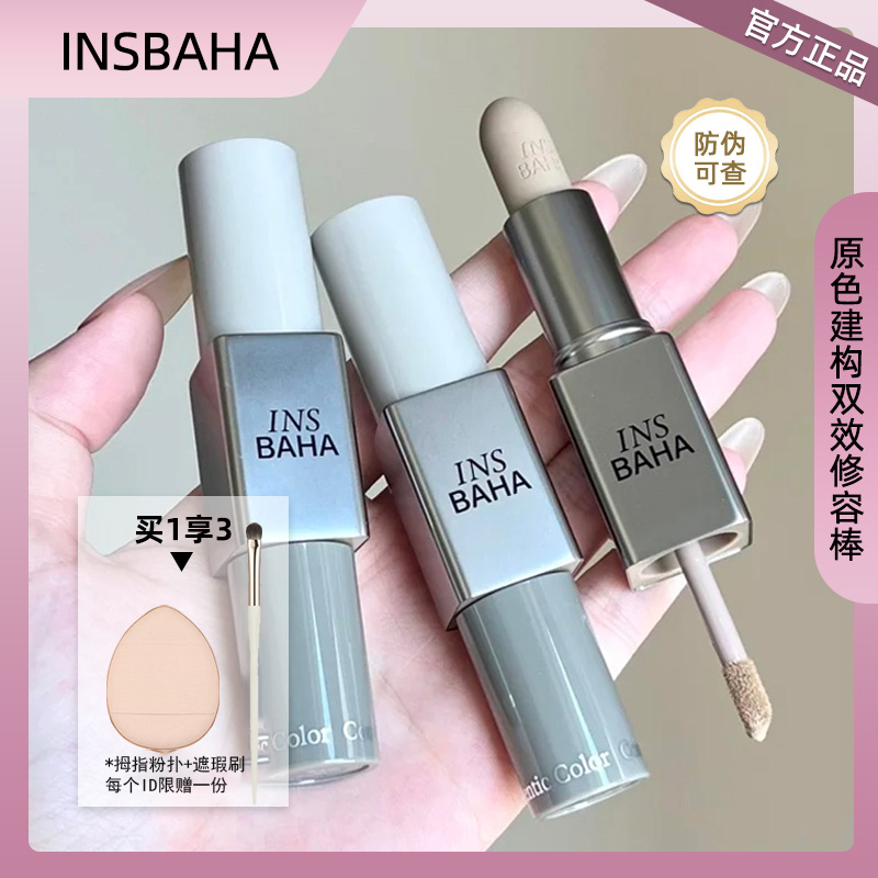 INSBAHA原色波塔修容棒哑光原生麦阴影鼻影面部修容双头遮瑕棒