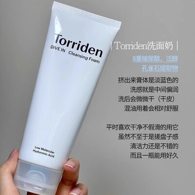 Torriden桃瑞丹玻尿酸洗面奶玻尿酸氨基酸敏感肌清洁保湿洁面正品