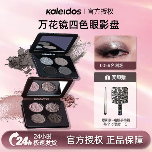 KALEIDOS花镜蕾丝眼影哑光盘