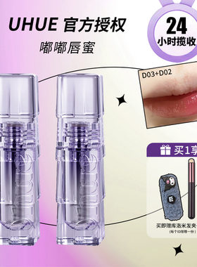 镜面嘟嘟唇蜜！Uhue臆世界唇蜜d025野梨红臆世界唇泥灰紫色哑光