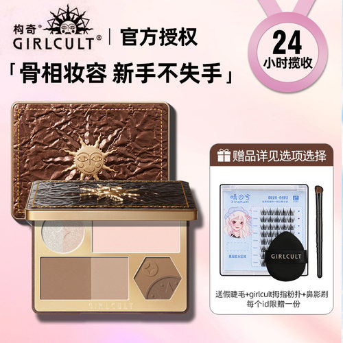 Girlcult面部综合盘桃花脸过春天腮红阴影修容桃花坞高光哑光粉饼