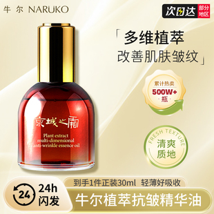 旧版以油养肤牛尔京城之霜牛尔精华油30ml植萃多维抗皱滋润美容油