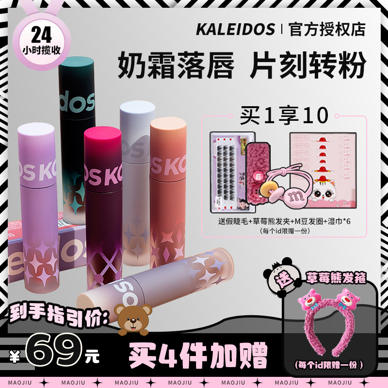 Kaleidos万花镜唇泥nu02哑光nu09不沾杯裸色系口棕口红唇釉唇粉霜 彩妆/香水/美妆工具 唇彩/唇蜜/唇釉/唇泥 原图主图