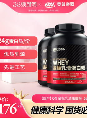 ON奥普帝蒙 金标乳清蛋白粉10磅 健身WHEY蛋白质粉 5磅组合装