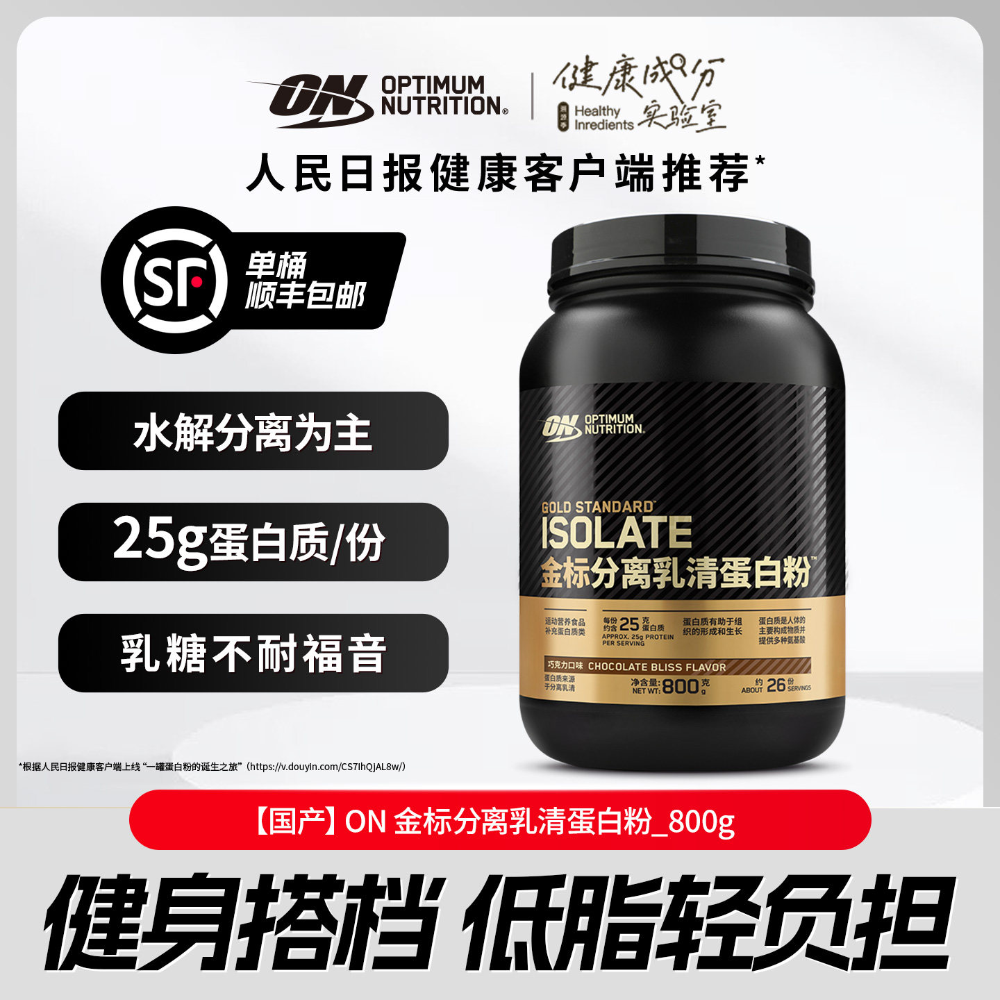 ON奥普帝蒙 金标分离乳清蛋白粉800g 健身蛋白质粉